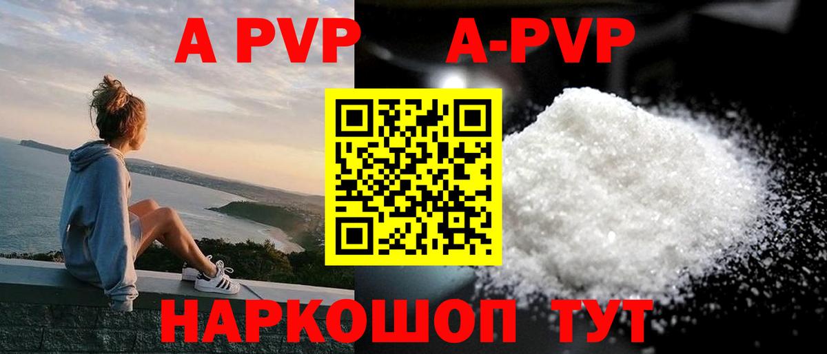 Нововоронеж  A-PVP  Вход с VPN  A PVP крисы CK  A PVP Crystall 