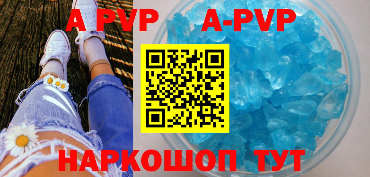 Альфа ПВП кристаллы Нововоронеж