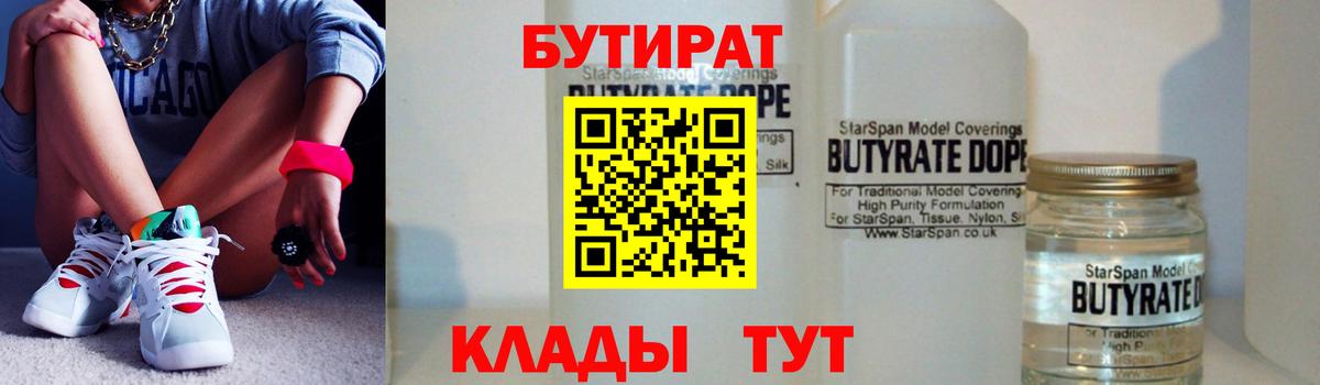 БУТИРАТ BDO  БУТИРАТ  Нововоронеж  Вход с VPN 