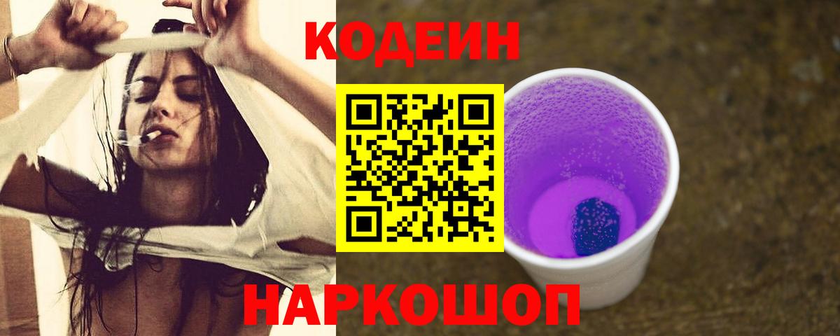Кодеиновый сироп Lean Purple Drank  Кодеиновый сироп Lean напиток Lean (лин)  Нововоронеж  Вход с VPN 