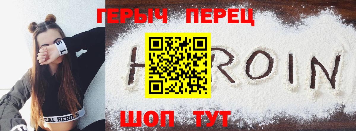 ГЕРОИН хмурый Нововоронеж