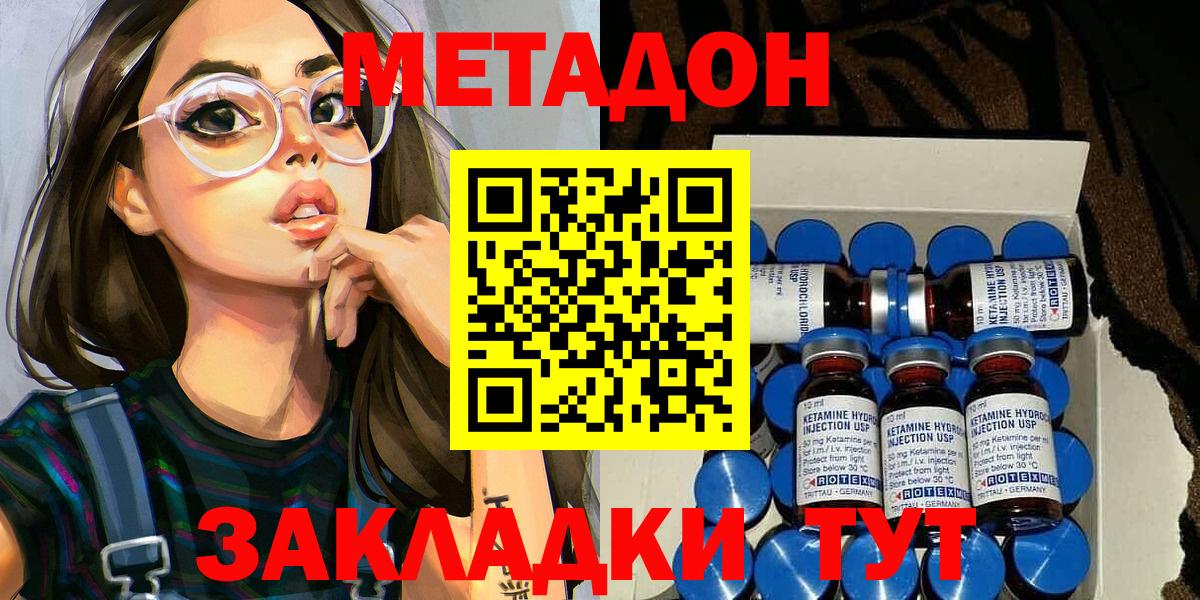 МЕТАДОН methadone Нововоронеж