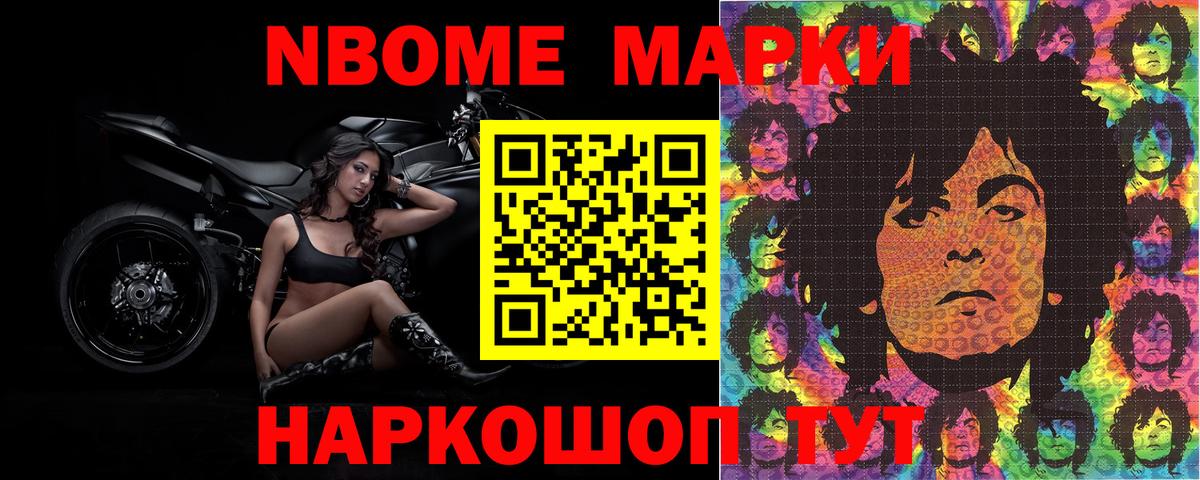 Марки NBOMe 1,8мг Нововоронеж